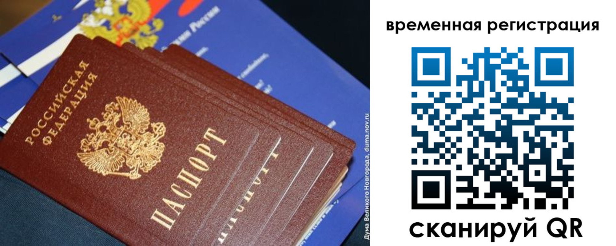 временная регистрация в квартире в Энгельсе