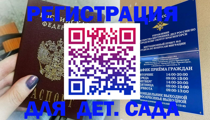 временная регистрация гарантия в Энгельсе