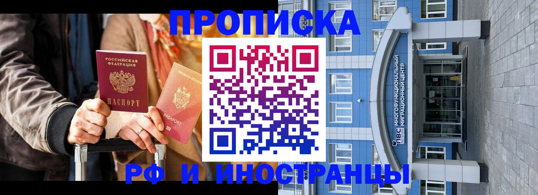 временная регистрация купить в Энгельсе