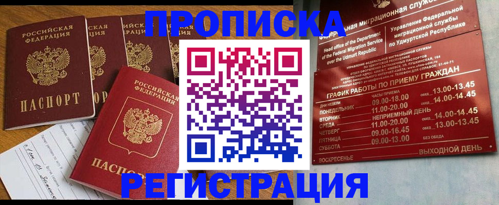 прописка для школы в Энгельсе