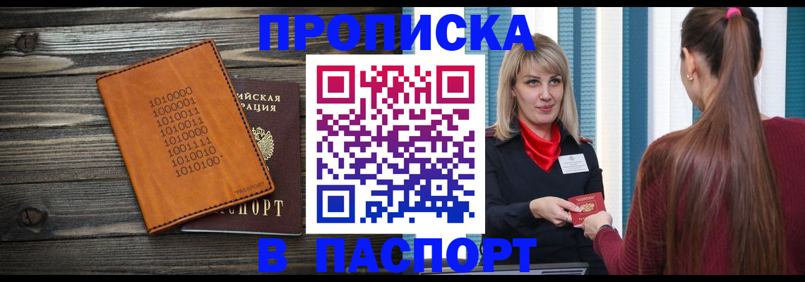 прописка в квартире в Энгельсе