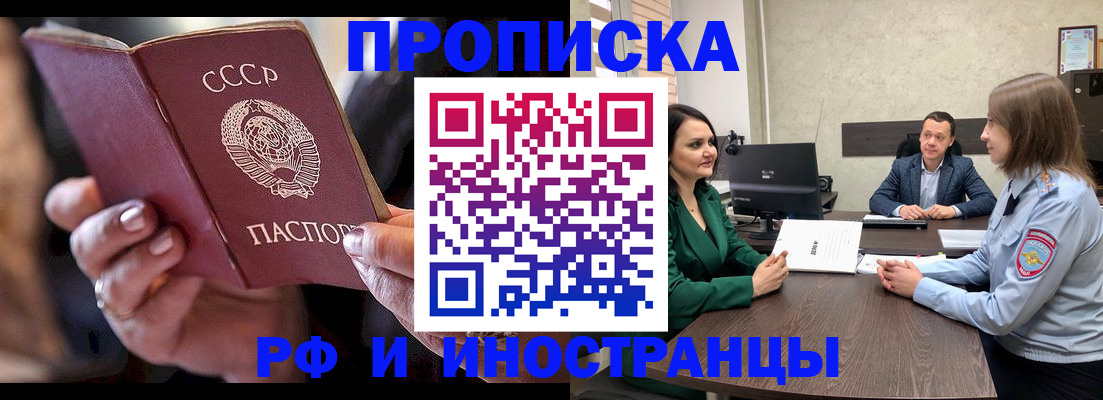 временная регистрация в Энгельсе